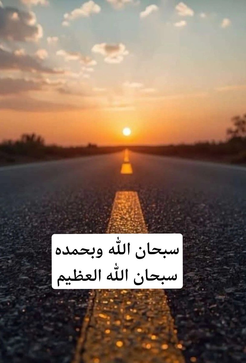 m1g2d3f4's tweet photo. #سبحان الله العظيم وبحمده https://t.co/4vuH2PtpOs