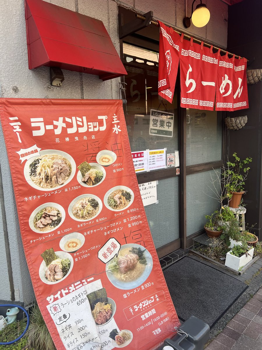 GvbSpec's tweet photo. ニューラーメンショップ主水＠曳舟にて食べて来ました。
自分が最初に感じたのがスープの濃度、通常のラーショと違い豚骨強めのちょっととろりとした感じ、こんなスープが好き美味しかったです。
次回はネギチャーシューメン食べようかな〜 https://t.co/Qt44HyjGVl