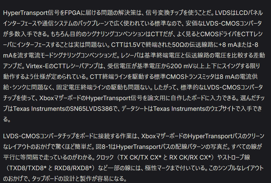 HackingTheXbox 第8章 Xbox内部のHyperTransportプロトコルを
