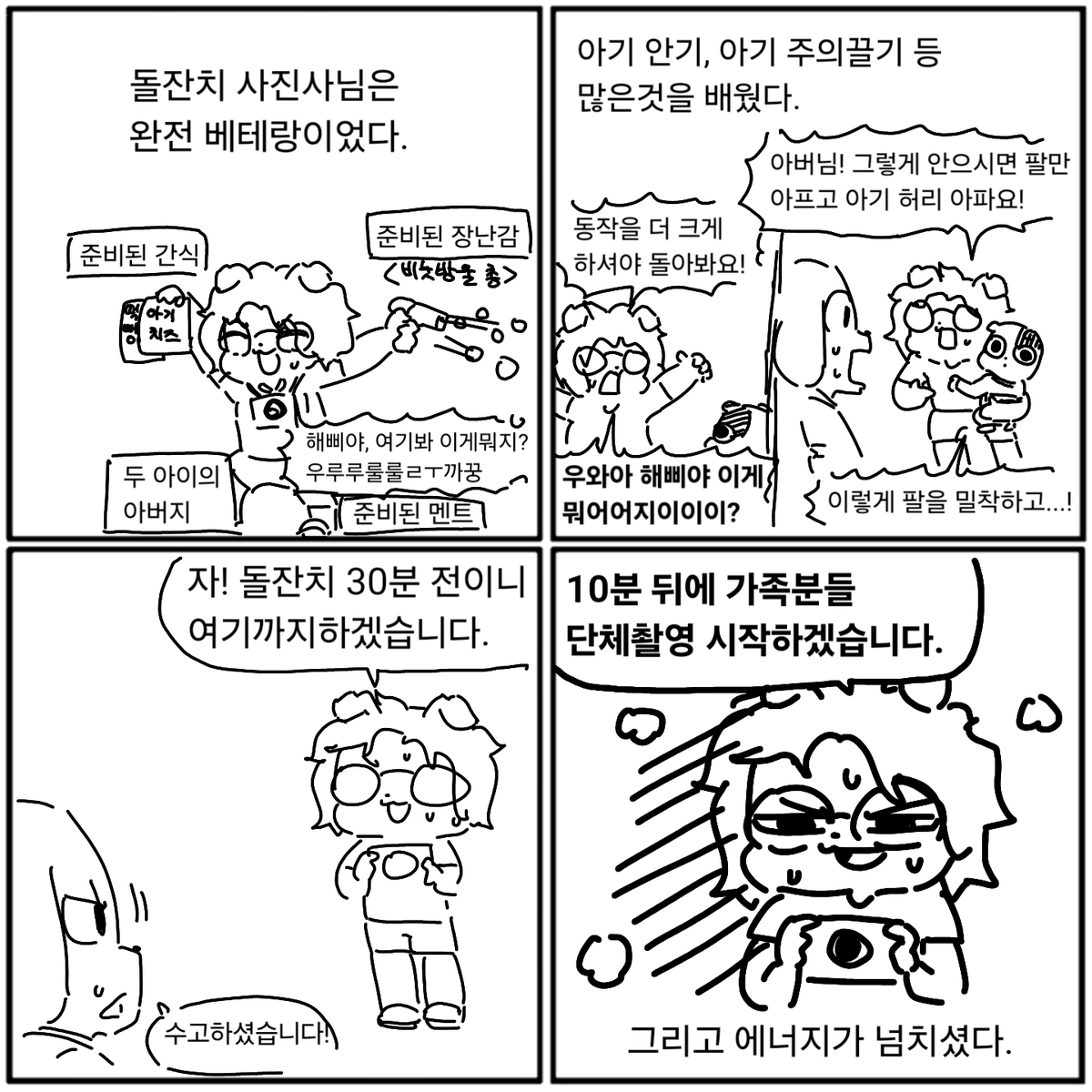 Draw_DDil's tweet photo. 돌잔치 사진작가님은 베테랑이셨다. https://t.co/bw9DKiJN3w