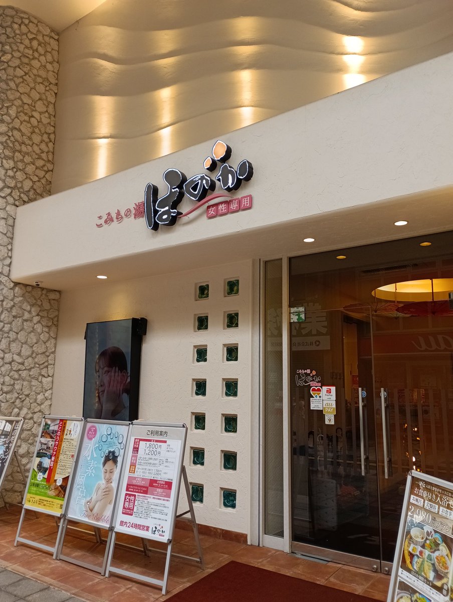 4yen_IC's tweet photo. こちらにお世話になりました
数年ぶりに岩盤浴、スゴい威力！気付いたら汗じゃーじゃーで、その後2時間汗止まらない！！ https://t.co/6D6H8mrbDI