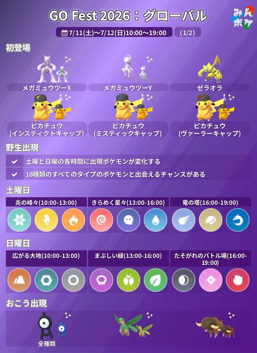 PokémonGOFestフェス2026 公式ピンバッジ ミュウツー 海外限定品