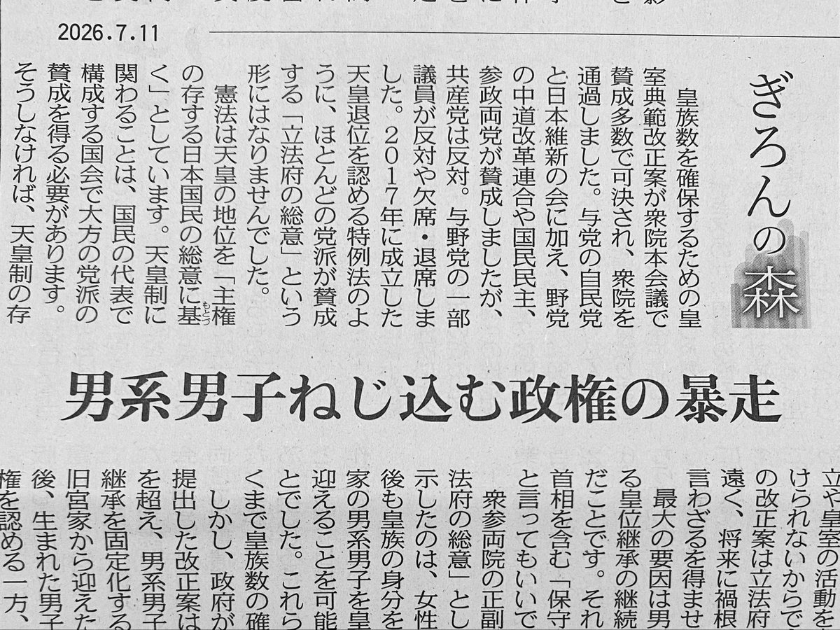 nishichibakaede's tweet photo. 昨日の東京新聞 https://t.co/Av2LuzLgWN