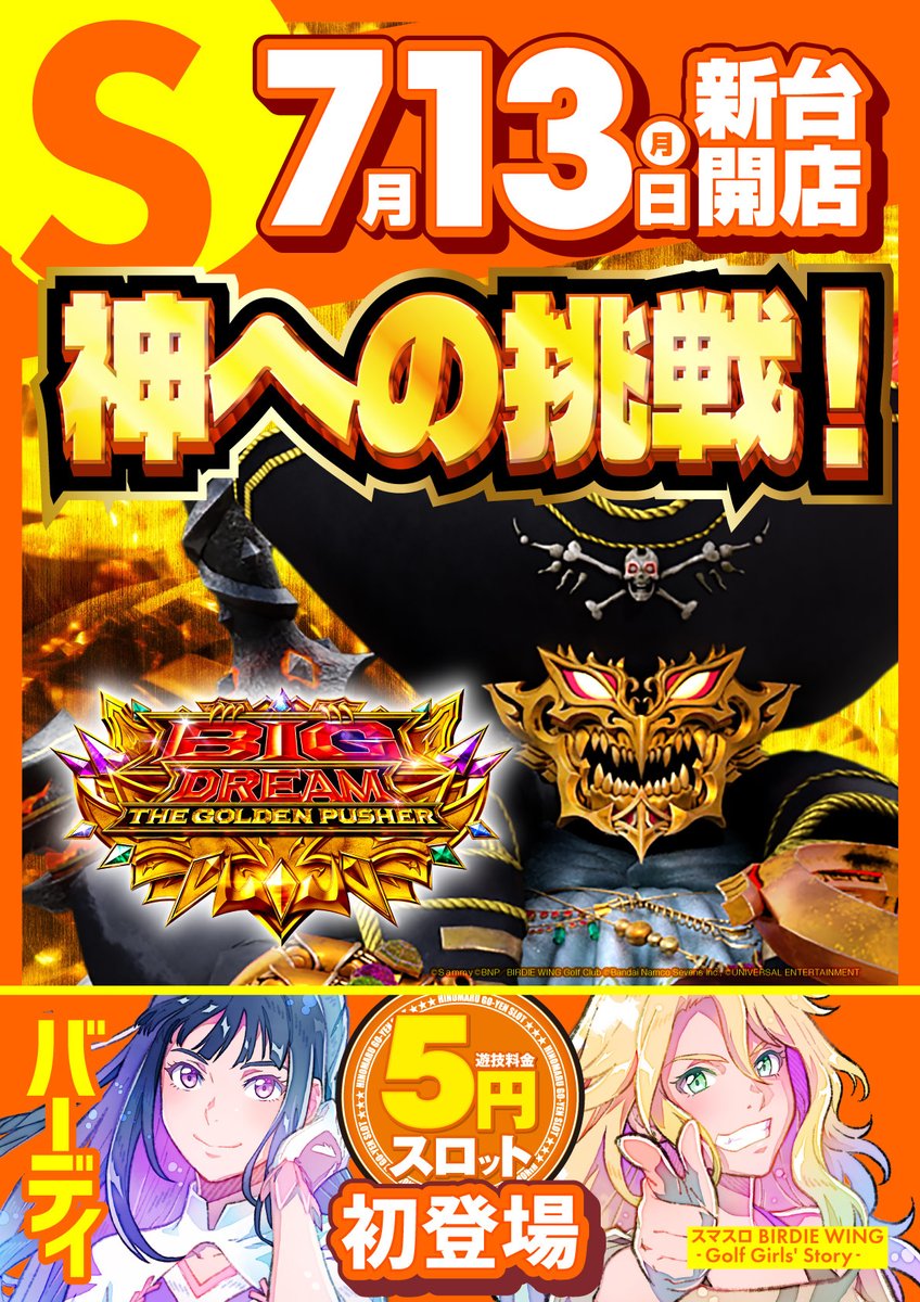 hinomarutoritsu's tweet photo. 予告：明日BIGドリーム増台

からくり・ゴッド・吉宗に割って入る挑戦！
３６５日おすすめ機種に参戦！

是非ご期待ください

#ミリオンゴット 
#万枚
#東京喰種
#カバネリ
#真打吉宗 
#新台
#戦国乙女５
＃虚構推理
＃無職転生
＃からくり２
#戦コレ６ 
＃ビックドリーム https://t.co/w0WgjMqm1f