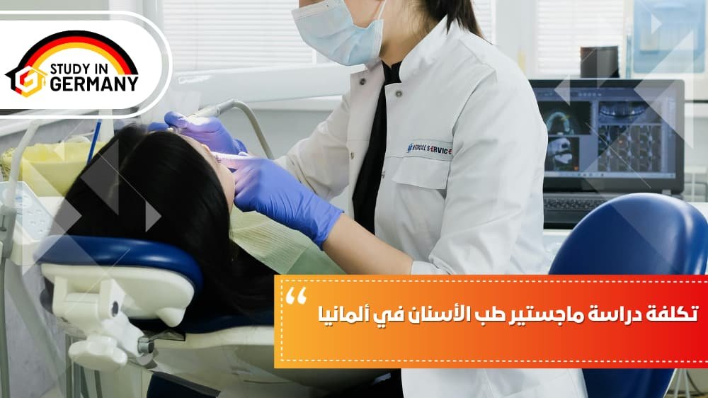 study_germany0's tweet photo. تكلفة دراسة ماجستير طب الأسنان في ألمانيا

جامعة هايدلبرغ تبلغ رسومها الدراسية 1500 يورو
تصل رسومها الادارية في نفس الجامعة حوالي 161.10 يورو
للتواصل : 01030799559
لمزيد من التفاصيل  : https://t.co/6L9IlObsbv

#Study_in_Germany #تكلفة_الدراسة #طب_الاسنان https://t.co/V2DrV1W4WO