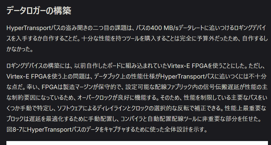 HackingTheXbox 第8章 Xbox内部のHyperTransportプロトコルを