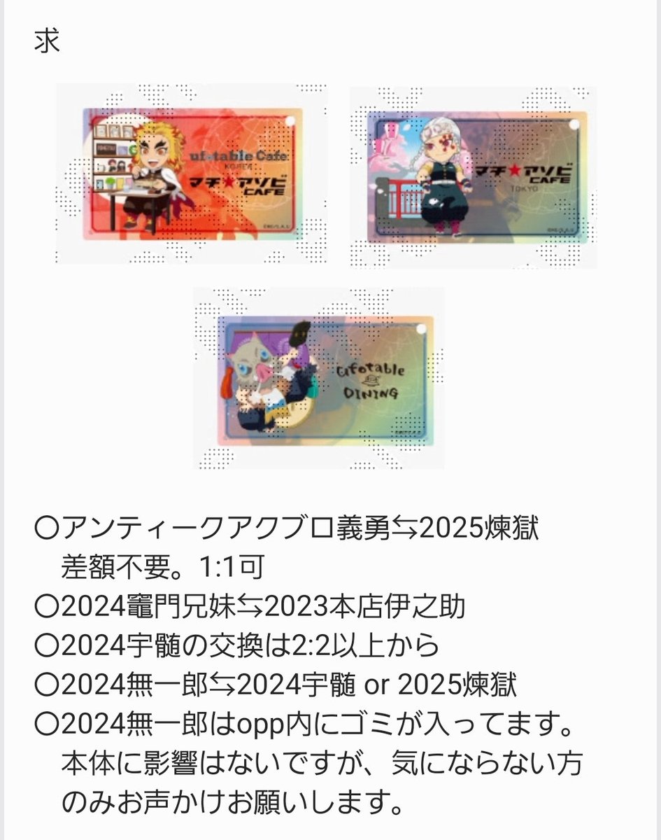 交換】鬼滅の刃 ショップカードデザイン オーロラチャーム 譲)画像1、2