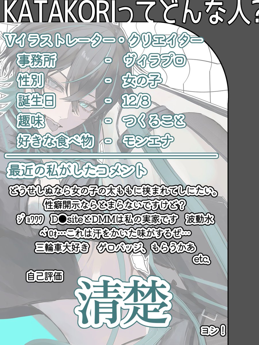 katakori⚡立ち絵公開チャレンジ中 tweet media