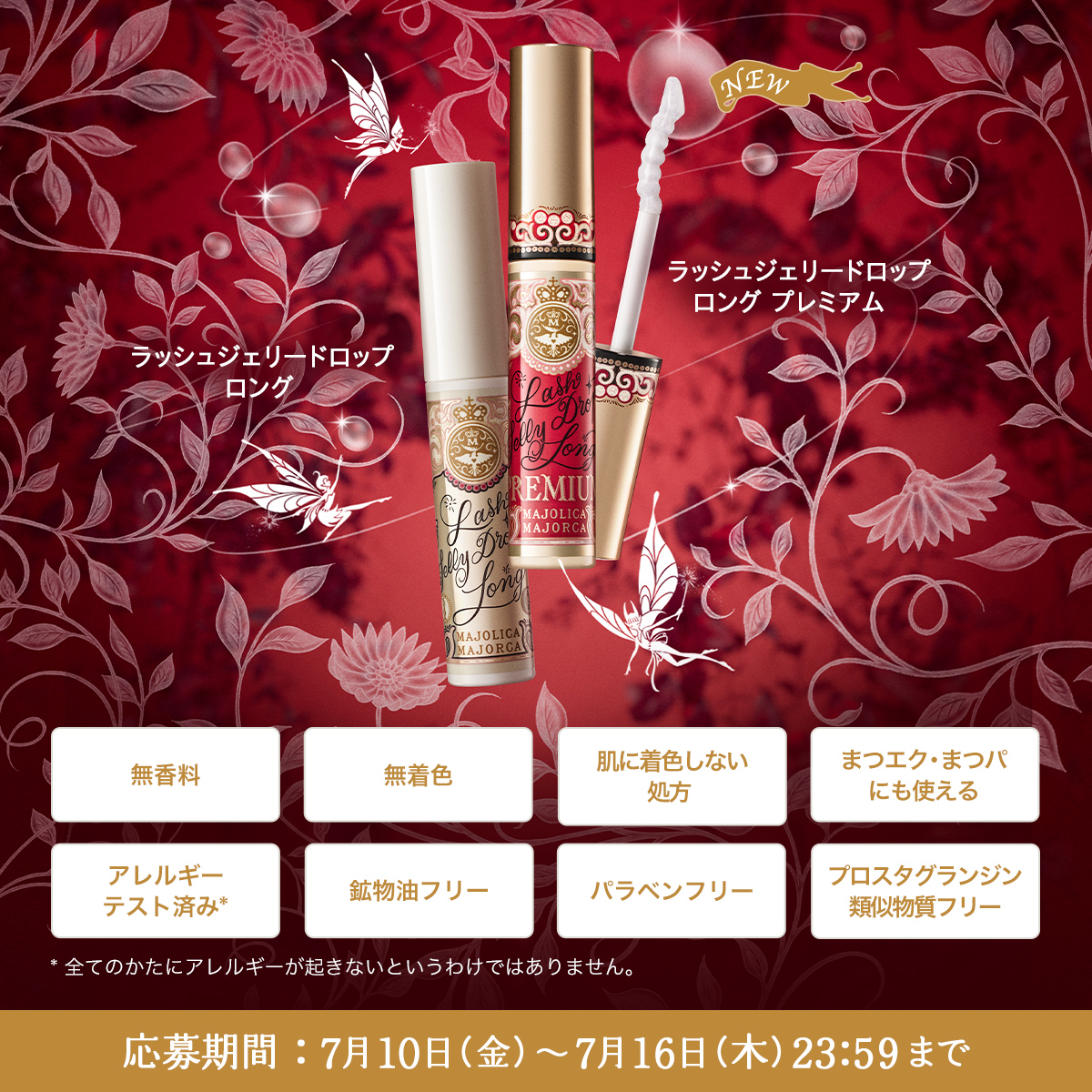 majolica_tweets's tweet photo. ＼⋱あなたはどっち派？キャンペーン✨ ⋰／

マジョマジョの〚進化したまつげ美容液〛を
2種セットで10名様にプレゼント🎁

応募方法▼
❶@majolica_tweetsをフォロー
❷気になるタイプを答えてね

ベーシック →いいね❤️
プレミアム→リポスト🔁

推しポイントを引用リポストすると
当選確率UP✍️