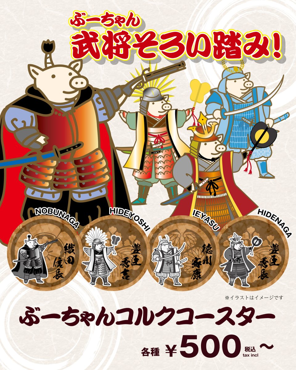 YabatonO's tweet photo. ＼⚔️新グッズ発売！／

ぶーちゃんが戦国武将に大変身🐷✨
「ぶーちゃんコルクコースター」が全4種類で登場！

お気に入りを選ぶもよし、4種類そろえるもよし🙌
夏のおうち時間のおともにもおすすめです！

💰500円（税込）～
矢場とん各店・豊臣ミュージアムで販売中！ https://t.co/PLGcn6p2b4