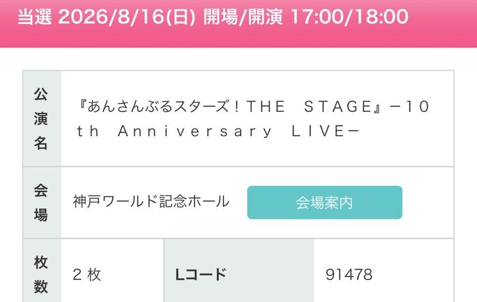 MMaihimemaihime's tweet photo. 【譲渡】あんスタ あんステ『あんさんぶるスターズ！THE STAGE』-10th Anniversary LIVE- ライブ　チケット　夜　ソワレ　8月16日

譲
8/16 18:00～ 神戸 大千秋楽 2連

求
2枚で定価手数料32,090円（＋送料）

発券後のお取引のため座席不問な方
大阪（京都）手渡しまたは郵送可 https://t.co/vN4g2a54eb