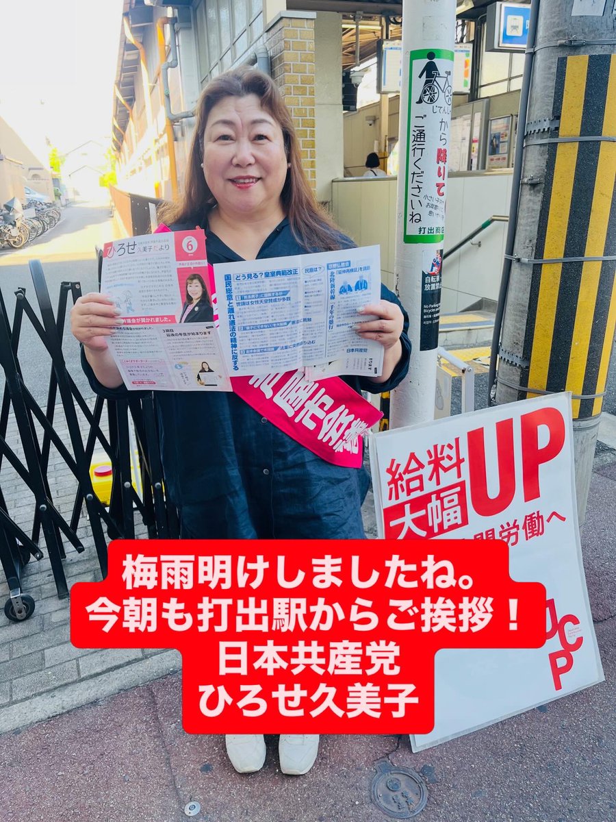 hirosekumikosup's tweet photo. 今週の赤旗日曜版は大竹しのぶさんです。是非ご購読を！
#日本共産党
#ひろせ久美子 https://t.co/jmGAkUKVdv