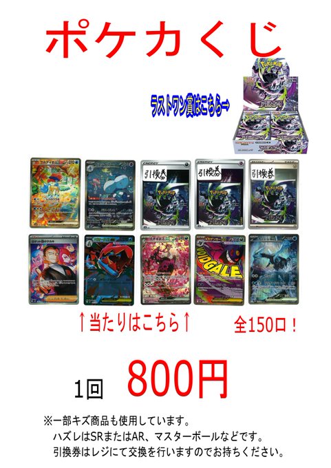 ポケカ800円くじ販売中！ ラストワンもあります！！！！！ぜひ