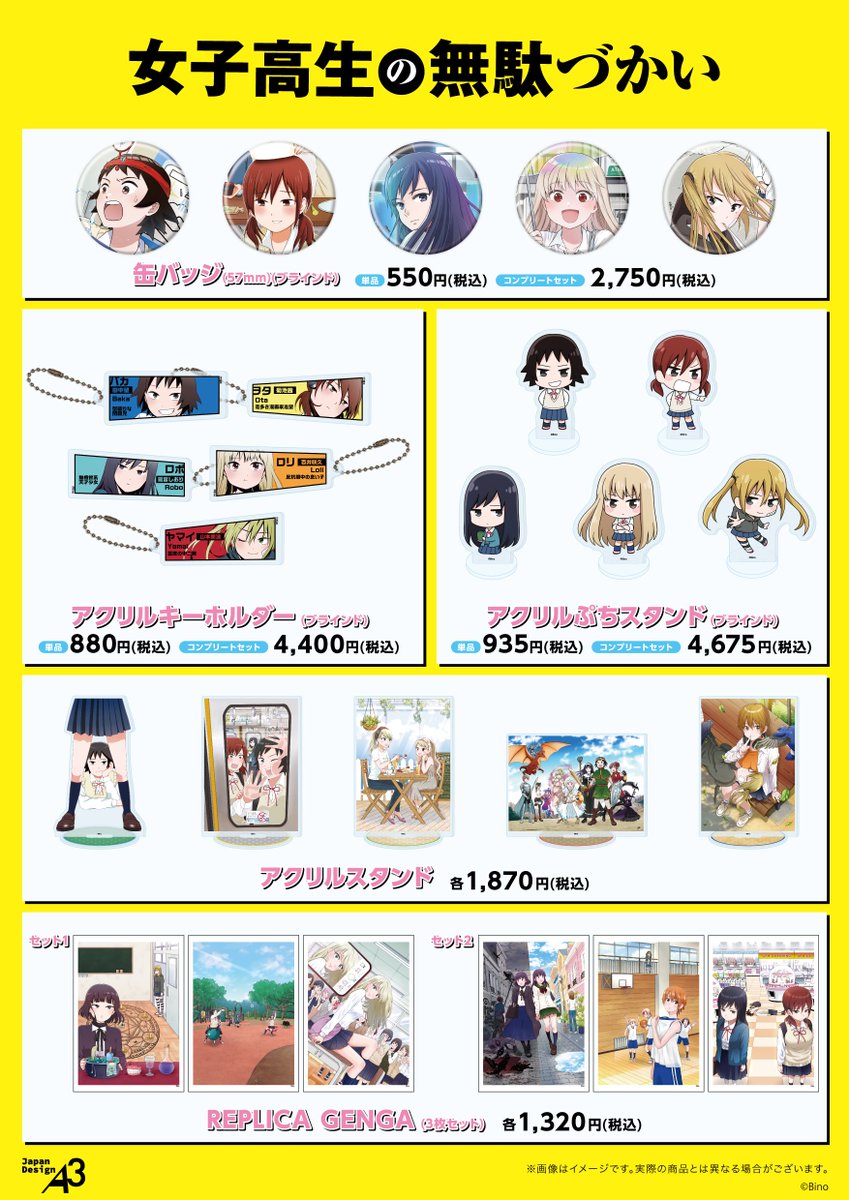 ACC_eeo's tweet photo. ／
📢コミック『女子高生の無駄づかい』の新商品が本日発売開始！
＼

コミック公式イラストを使用した新商品が多数登場✨
ぜひ、当店にお越しください🎶

期間📅：7/10(金)～7/26(日)
店舗📍：松屋浅草3階 Anime Culture Center by eeo

▽通販はこちら
https://t.co/0dUf1GyDdR

#女子無駄 https://t.co/GD53otGN4F