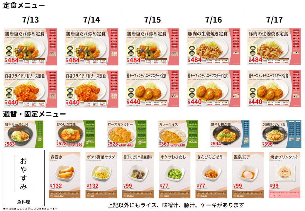 ic_coop's tweet photo. 来週の食堂メニュー
梅雨明けが近づき暑さも本格的になってきそうです
暑さに負けないメニューでお待ちしております！
https://t.co/jOo5u2P9XK https://t.co/UWXRumWKaO