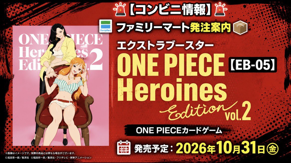 🚨【速報】 ワンピカード新弾ファミマ発注案内！ 🏴‍☠️ONE PIECE