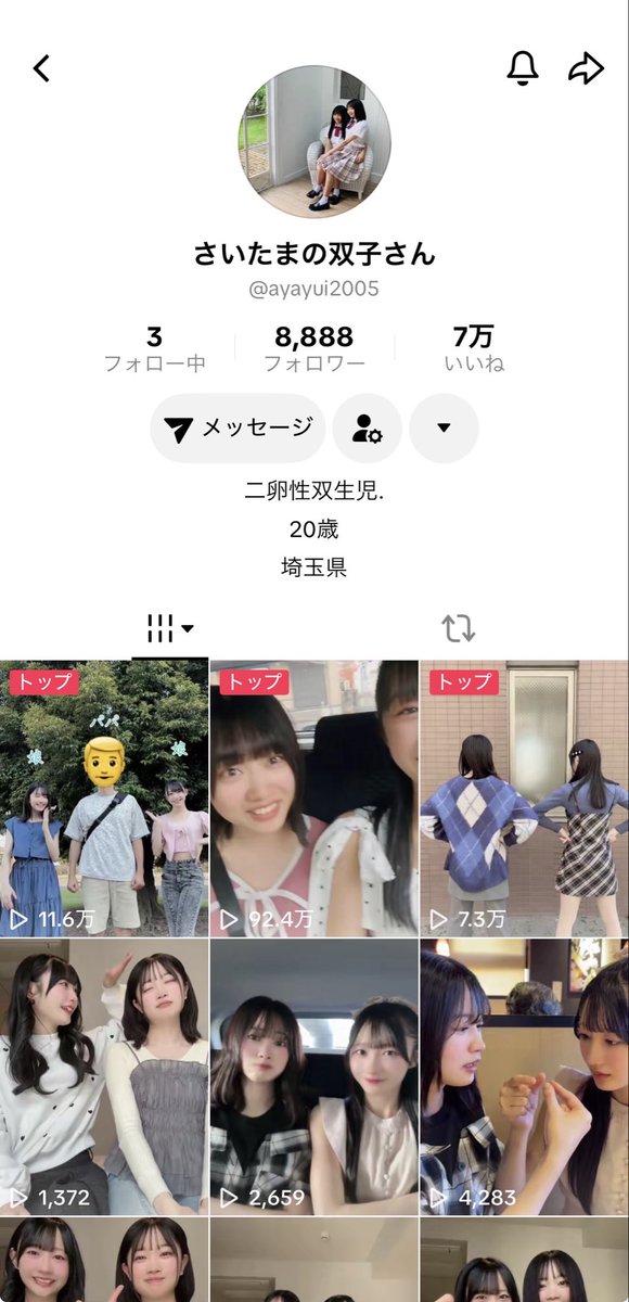 aitin0913's tweet photo. #さいたまの双子さん
TikTokのフォロワー数がちょうどいい数字だったから思わずスクショを撮っちゃった！笑
末広がりということで、2人に幸運が来ますように！(^ ^) https://t.co/UJipm8qn6e