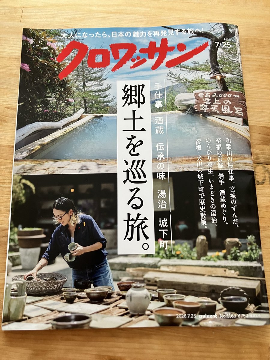 hanahotate's tweet photo. クロワッサン7月25日号郷土を巡る旅。発売中🌻
日本地図と地方名の文字を描いてます。ぜひ書店、図書館、オンラインにてご覧ください〜
冒頭ヤマザキマリさんの寄稿よかった♨️ https://t.co/2tnyPD1sTa