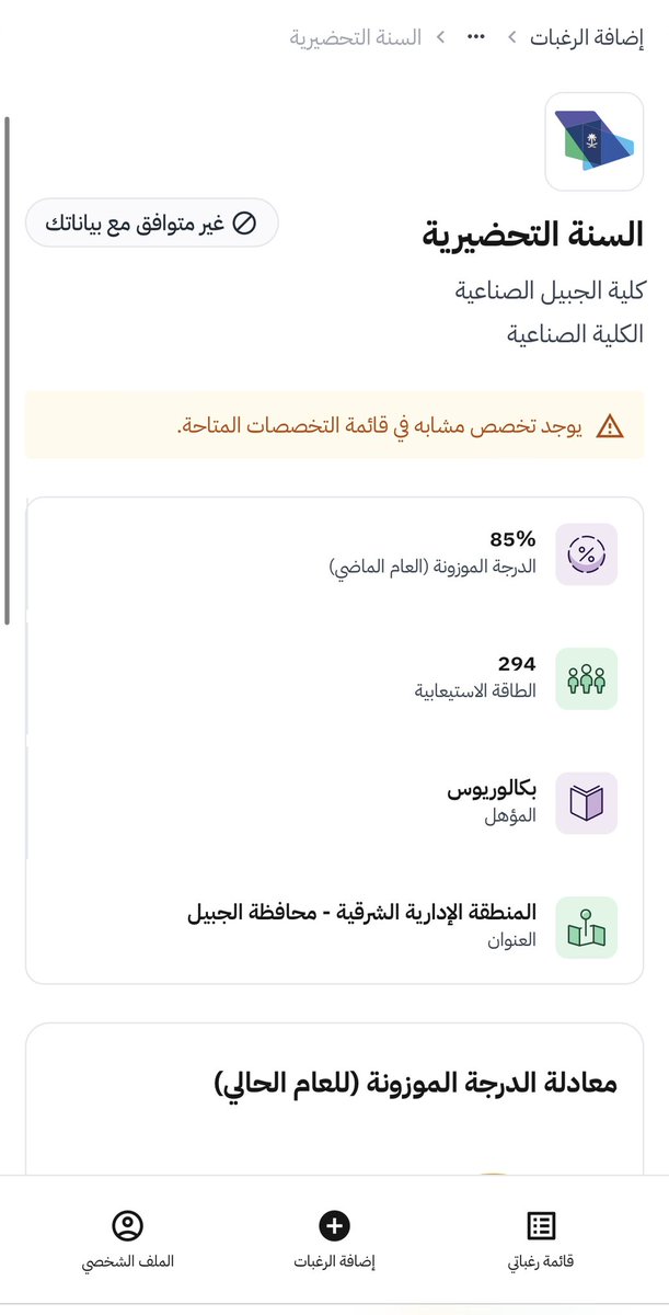 oxxsi2's tweet photo. @uap_moe  شلت كل التخصصات ونفس المشكله وموزونتي عاليه ايش المشكله ؟؟ https://t.co/RKCG547C1L
