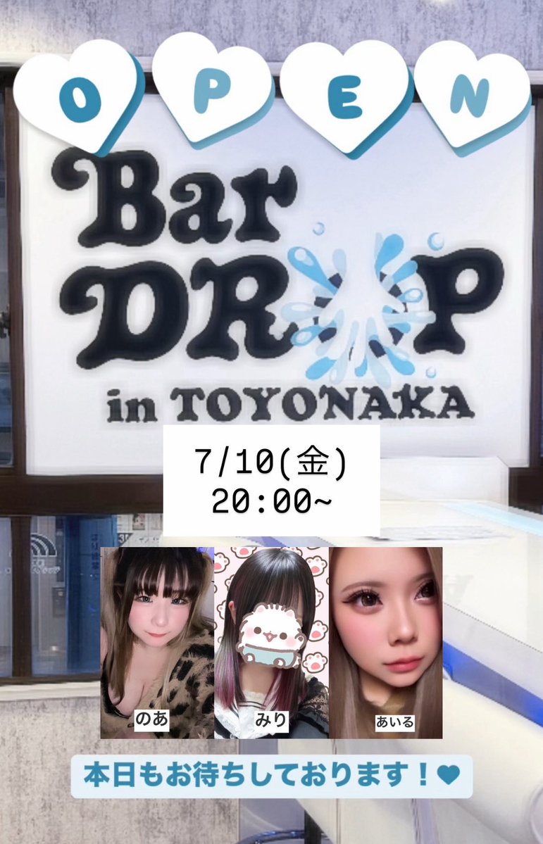 drop_toyonaka's tweet photo. ♡7.10(金)♡

🕗20:00~
のあ (@noa__drop )
みり
あいる

本日もご来店お待ちしております🎀

 #大阪  #豊中  #ガールズバー  #ガルバ https://t.co/nCkJgyPliG