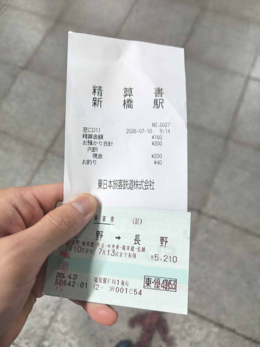 p_y_asa_'s tweet photo. 新橋で相方と落ち合ったら速攻金詐欺られててワロタ、この切符は新橋も降りれますよ〜 https://t.co/rq21c4Ts6Z