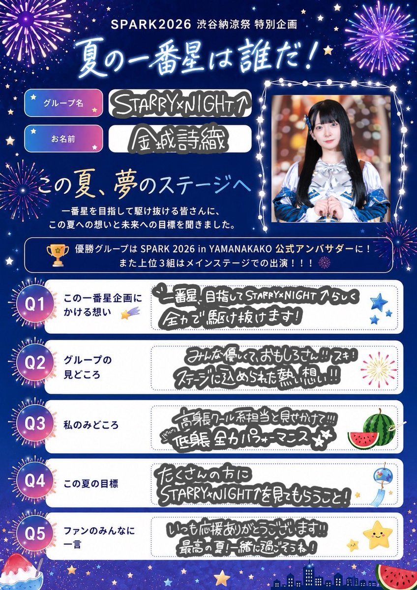 STN_kinjo's tweet photo. " #SPARK2026 渋谷納涼祭"
STARRY×NIGHT↗︎ は
7/11(土)に出演させていただきます！

よろしくお願いします！

#一番星への意気込みをRT https://t.co/meRATKRR9s