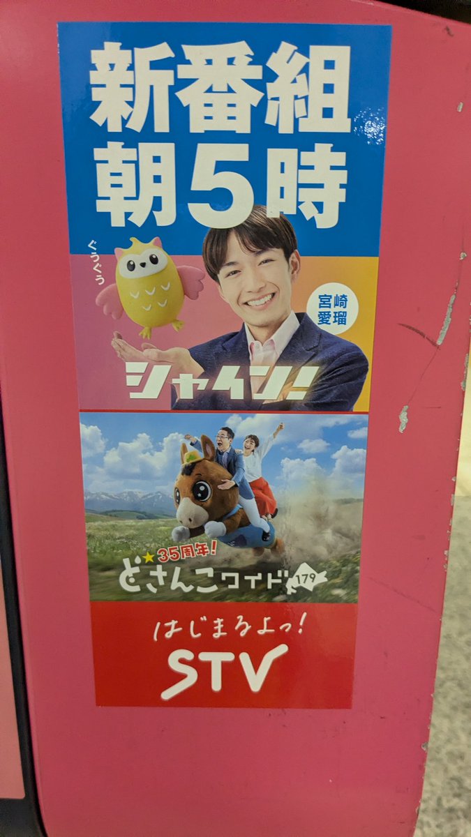 dis_ayam's tweet photo. #stv
#どさんこワイド
福永俊介 https://t.co/pgZLOWLXYy