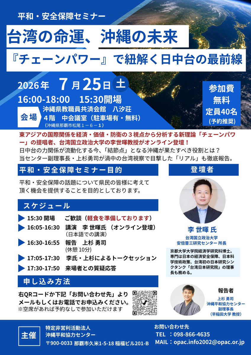7月25日に開催するセミナーにご登壇いただく李世暉（リ・セイキ