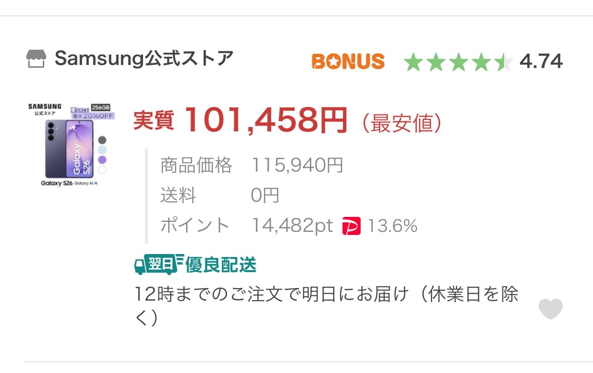 Mug1H4L's tweet photo. AmazonプライムデーでGalaxy話題だけど、ヤフショの公式で100,000円切ってますね。（画像に加えてに1500円クーポンあり）

iPhone AirとArrows alphaはAmazonのほうが安い。 https://t.co/OSXo5EjqOq