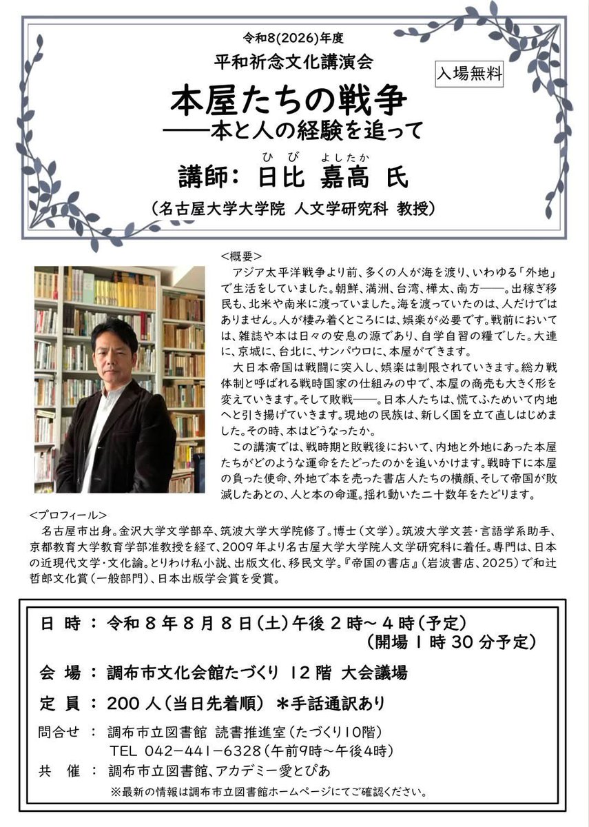 日比嘉高『帝国の書店 書物が編んだ近代日本の知のネットワーク』発売