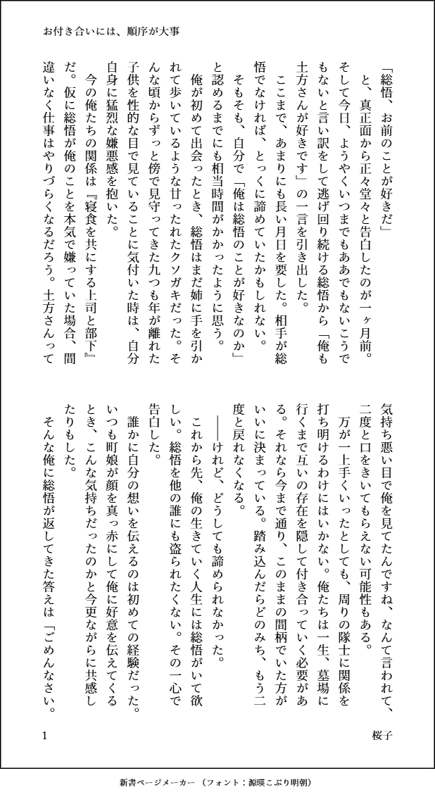 kibundeskrk's tweet photo. 土沖/初心な沖に手を出してしまった土の話 https://t.co/BewhxSSO2y