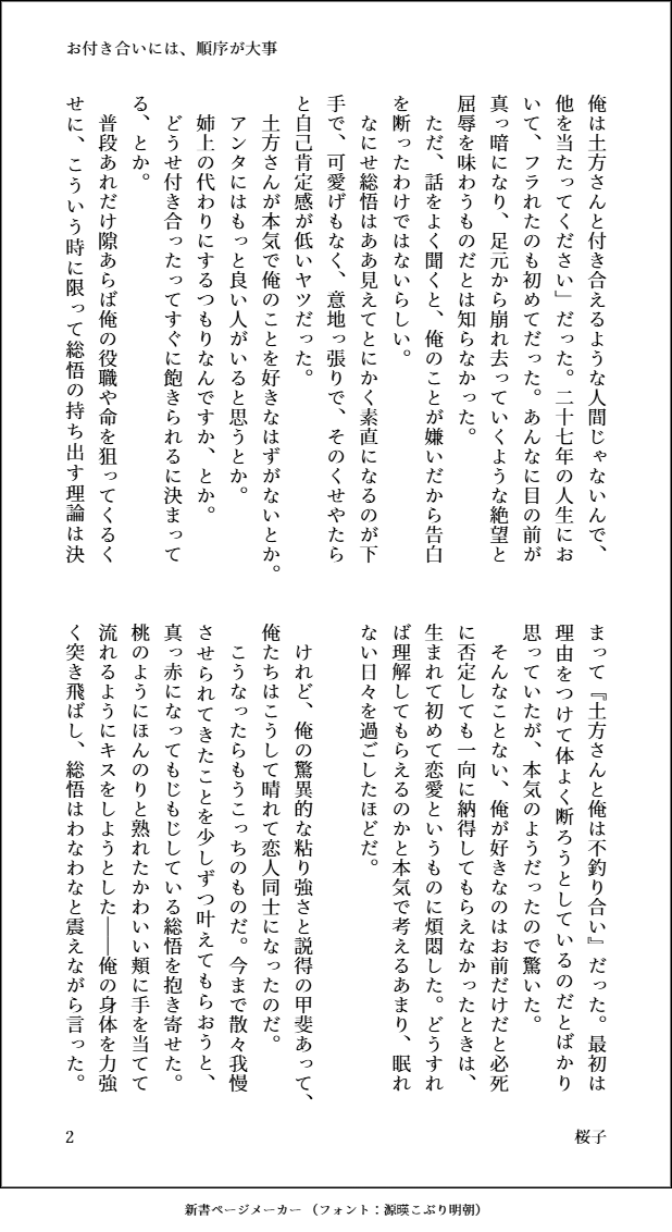 kibundeskrk's tweet photo. 土沖/初心な沖に手を出してしまった土の話 https://t.co/BewhxSSO2y