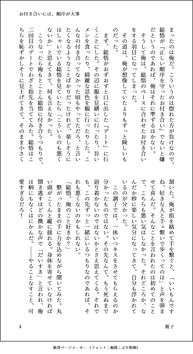 kibundeskrk's tweet photo. 土沖/初心な沖に手を出してしまった土の話 https://t.co/BewhxSSO2y