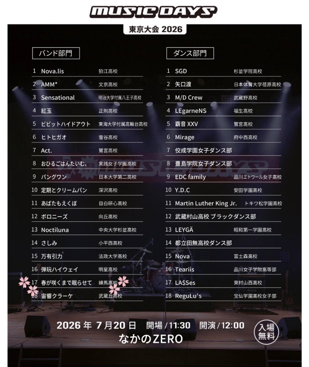 harusaku__band's tweet photo. MUSIC DAYS 2026 東京大会　バンド部門の出場順が公開されました！

なんと嬉しいことにトリ前です❗️❗️
春咲くの今までの想い全部をぶつけ春咲くらしいかっこいい演奏を届けられるように4人で頑張ります🔥
応援ぜひよろしくお願いします! https://t.co/dViG9kUOA0