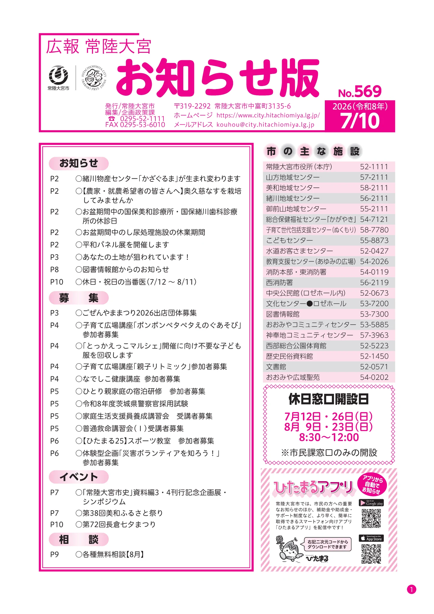 茨城県常陸大宮市【公式】 on X: 