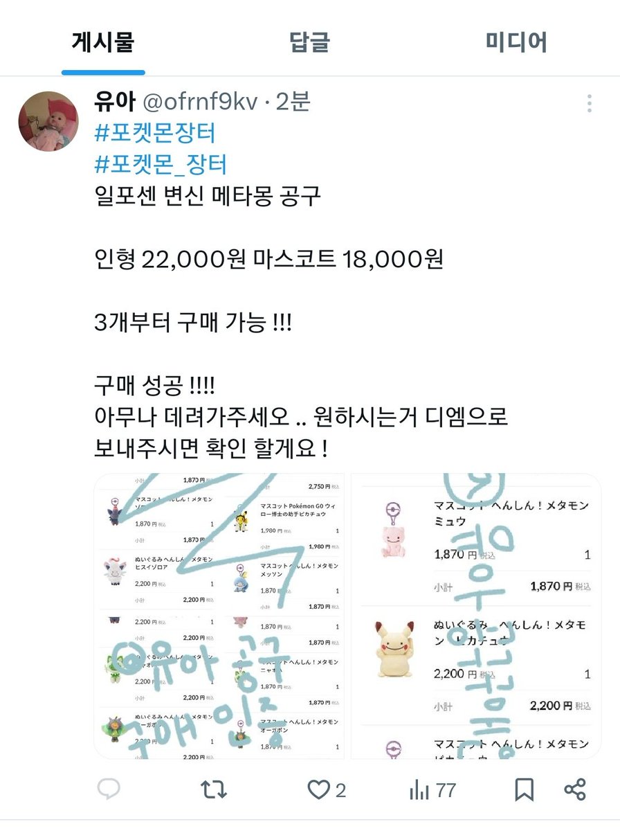 Mos__rjfo's tweet photo. #포켓몬장터
#포켓몬_장터

@ ofrnf9kv

이*은
신한 110-538-258201

일포센 공구 사기입니다
포켓몬센터 포케센

공구 타셨던 분들은 디엠 부탁드립니다 https://t.co/vwtaB5zuAr