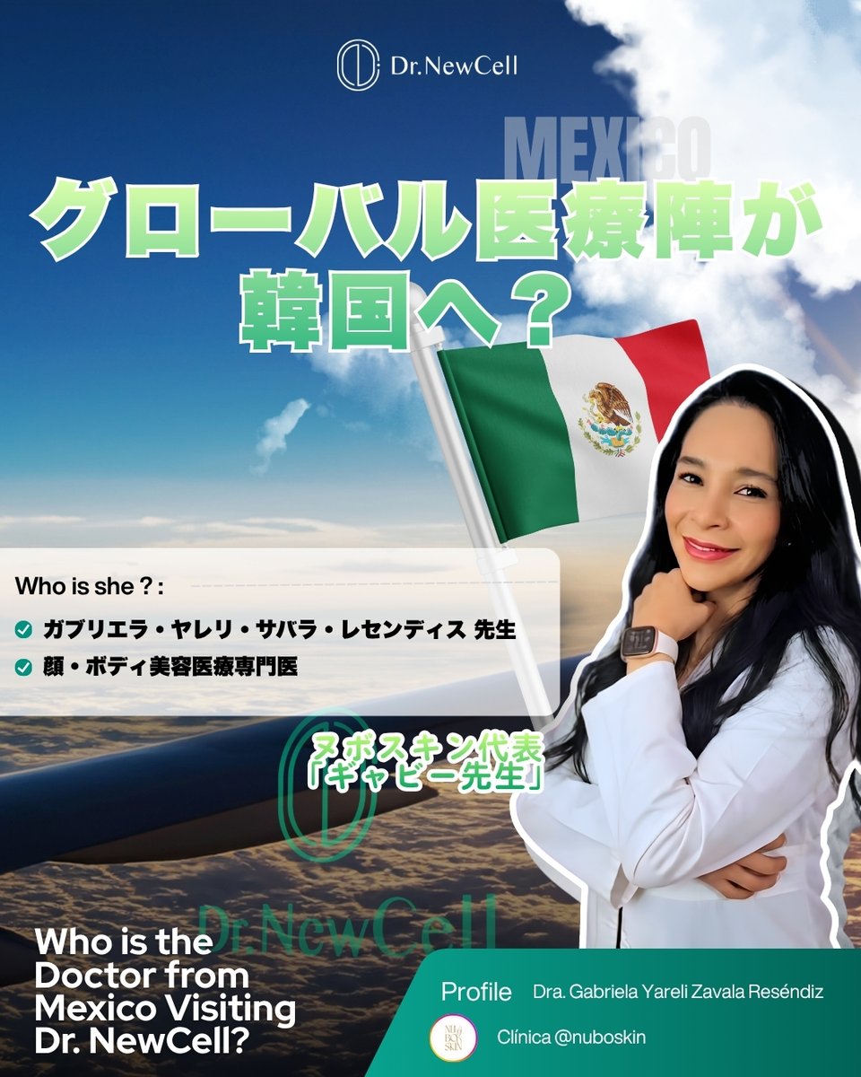 drnewcell_jp's tweet photo. 地球の裏側メキシコから美容医療専門医「ギャビー先生」がDr.NewCellに🌎
単なる見学ではなく最新機器を用いた真の「知識の共有」と施術体験を行いました！
国境を越えたシナジーに今後もご期待ください
#ザーフ #ほうれい線 #韓国美容 #小顔 #毛穴ケア #たるみ改善 #渡韓美容 #肌管理 https://t.co/W5B6XeVoat