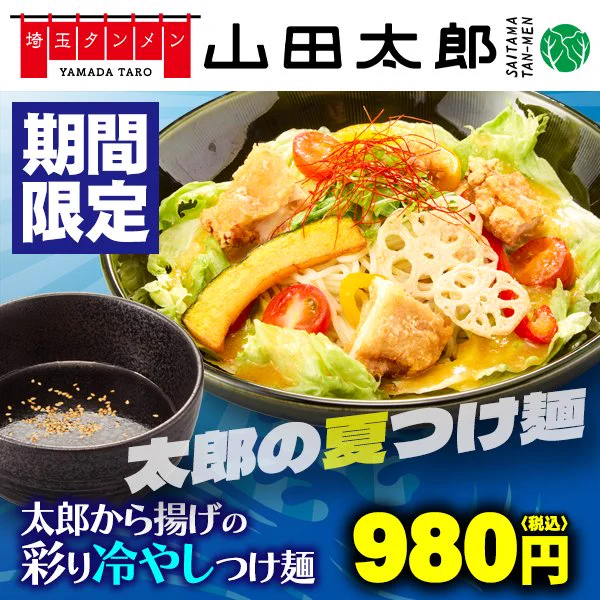 山田うどん食堂【公式】 on X: 