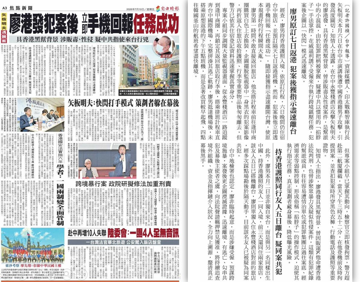 tseng_weichen's tweet photo. 原來攻擊矢板明夫的廖嫌有打電話回報任務成功

廖嫌與同夥來台，布置妥當後同夥先跑；廖嫌結束施暴行動，還打電話回報，且因此改訂前往釜山的機票。

這一切就是籌畫妥當跨國恐怖行動。結果國民黨說不要預設立場、黃國昌罵綠媒渲染，顯然藍白就是中國的協力者。 https://t.co/Ocij4Arqnz