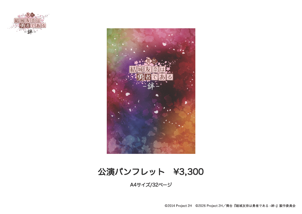 stage_yukiyuna tweet picture