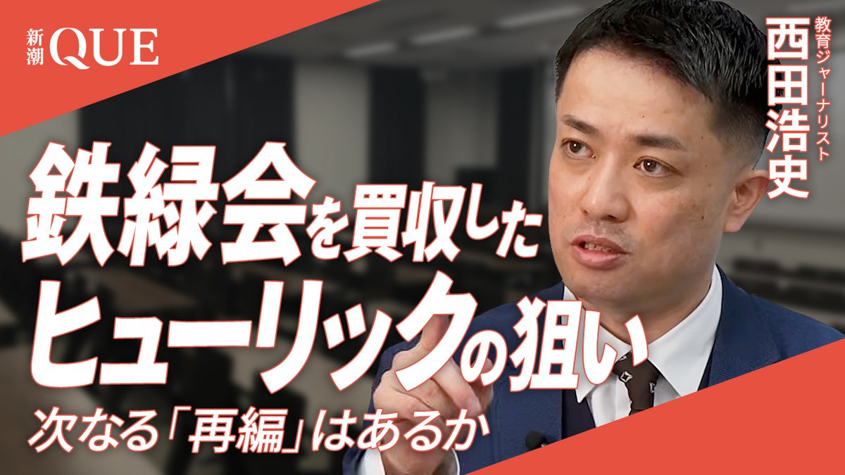 鉄緑会
