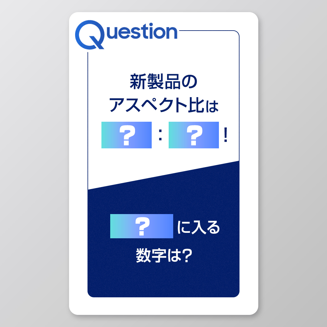 SamsungJPN's tweet photo. #GalaxyUnpacked 新製品予想クイズキャンペーン🚀
①@SamsungJPN をフォロー
②予想を引用RP

「？」に入る数字を引用リポスト✨
参加で7/23(木)～キャンペーン当選確率UP！
#折りたたみスマホならSamsungGalaxy https://t.co/NlpniFzjrw