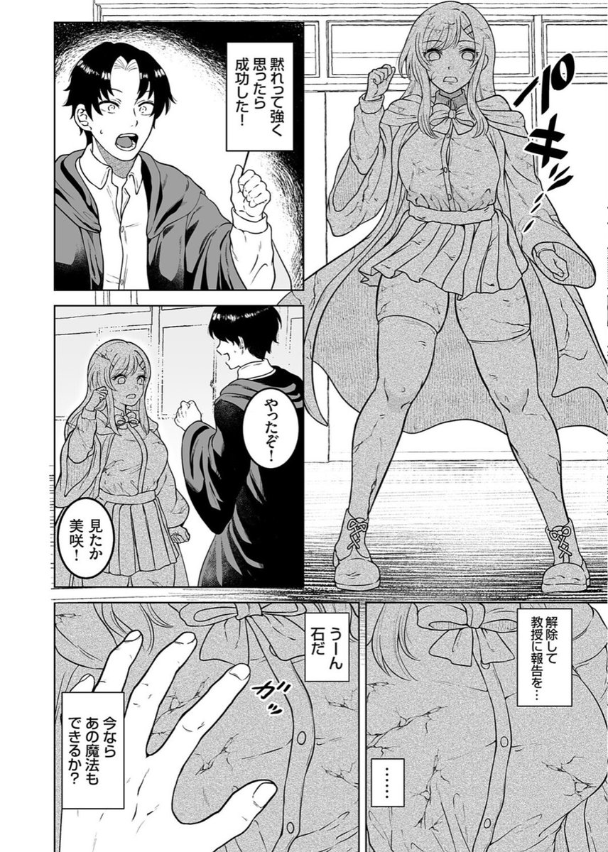 habiholha's tweet photo. 石化魔法が使える男 https://t.co/u0Ku6M0wOV