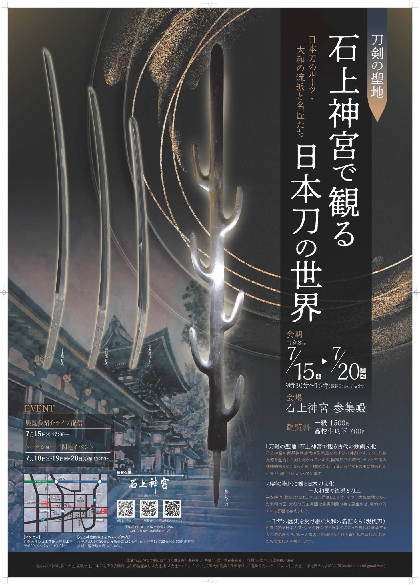 石上神宮で観る日本刀の世界【公式】 on X: 