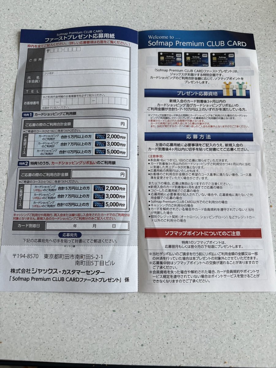 atom_cards's tweet photo. ソフマッププレミアムCLUBカードの
ファーストプレゼント

JACCSの入会キャンペーンの一つ
そろそろ申請しないと失効してしまうな https://t.co/bJxrOsrqai
