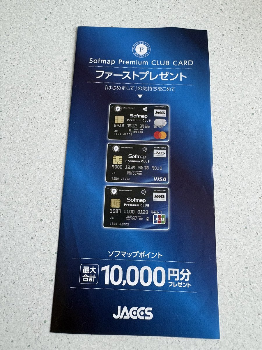 atom_cards's tweet photo. ソフマッププレミアムCLUBカードの
ファーストプレゼント

JACCSの入会キャンペーンの一つ
そろそろ申請しないと失効してしまうな https://t.co/bJxrOsrqai