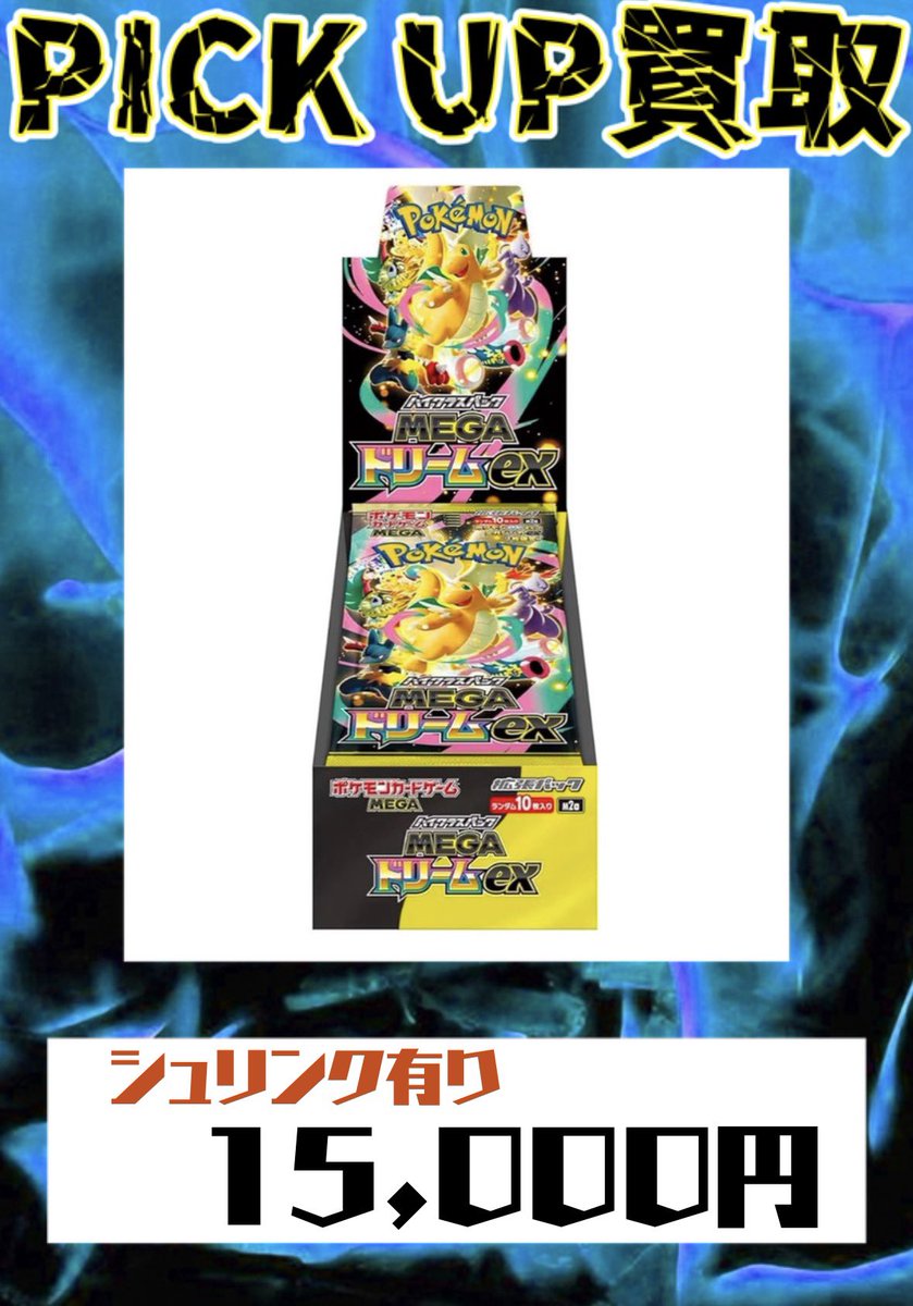 7月10日 ‼️ポケモンカード買取‼️ アビスアイ シュリンク有り 10,800