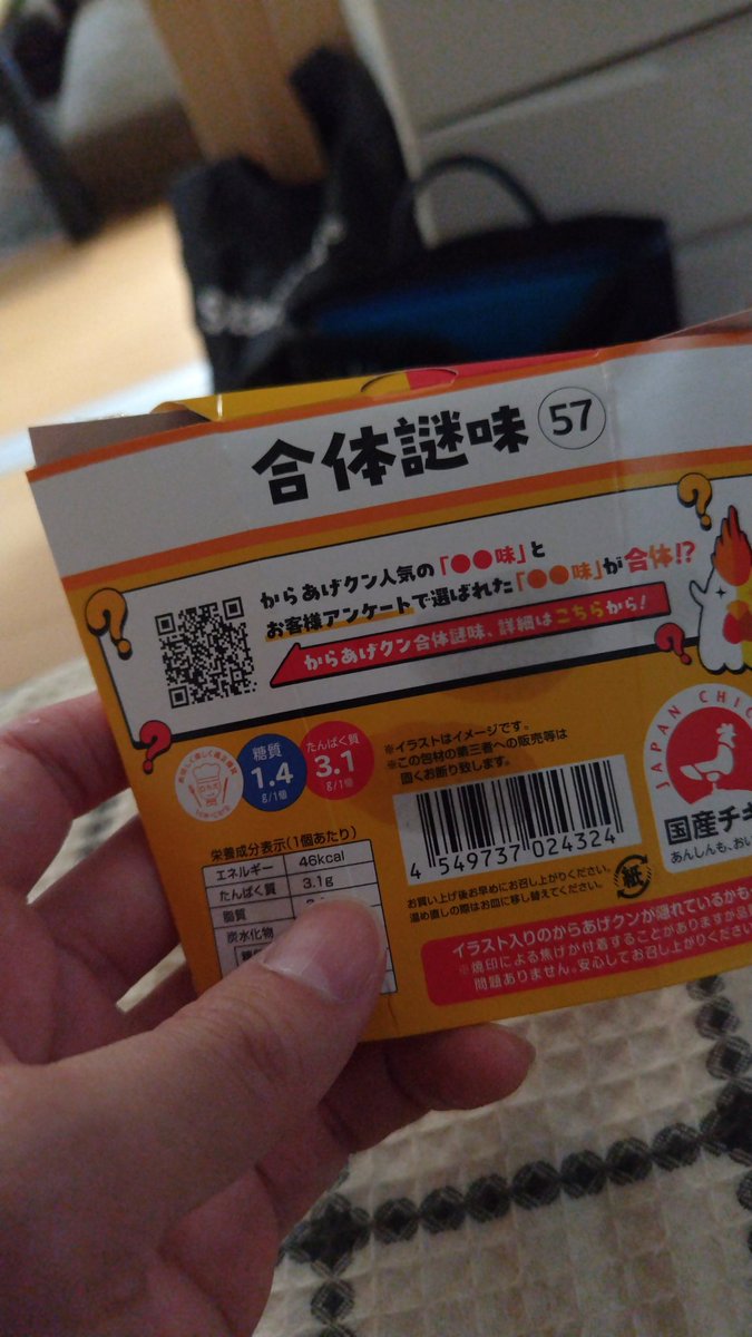 Tempura3104's tweet photo. 食べて美味しいのはいいけど、レッドとなんだろう？と思ってこのQRを開いたら
当ててみよ〜(笑)(笑)
みたいなのでできて相当腹立ったわ
そんなのいらへんから答えだけ教えろ
そんなんなら、詳細はこちらからとか書くなよ https://t.co/mKPcvNnwtg