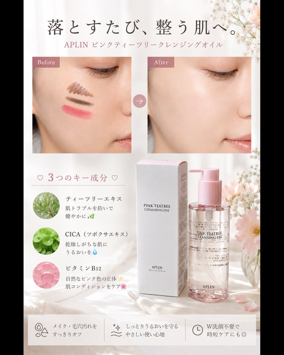 nene_kurumi's tweet photo. 毛穴汚れもメイクもこれ1本でスッキリ!✨
APLINの「ピンクティーツリークレンジングオイル」を使ってみたよ🫧
ほんのりピンク色が可愛い🥺💖ティーツリーとCICA配合で、肌を労りながらケアできるのが嬉しい!敏感肌でも使いやすいよ🧸🤍
#PR #APLIN #ピンクティーツリークレンジングオイル https://t.co/KWG0ZeDj5g