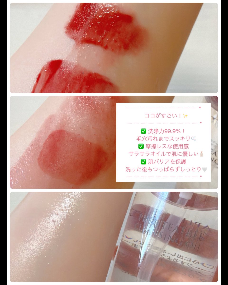 nene_kurumi's tweet photo. 毛穴汚れもメイクもこれ1本でスッキリ!✨
APLINの「ピンクティーツリークレンジングオイル」を使ってみたよ🫧
ほんのりピンク色が可愛い🥺💖ティーツリーとCICA配合で、肌を労りながらケアできるのが嬉しい!敏感肌でも使いやすいよ🧸🤍
#PR #APLIN #ピンクティーツリークレンジングオイル https://t.co/KWG0ZeDj5g